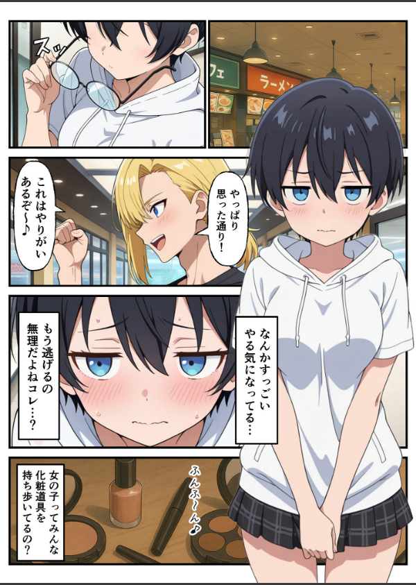 性転換希望調査に僕だけ希望するで出した結果、本当に女の子になってしまった話 モザイク版_18枚目の画像